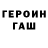 Героин герыч Vital Metsko