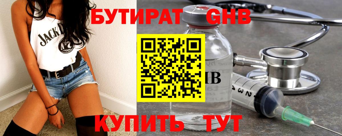 БУТИРАТ 99% Миллерово