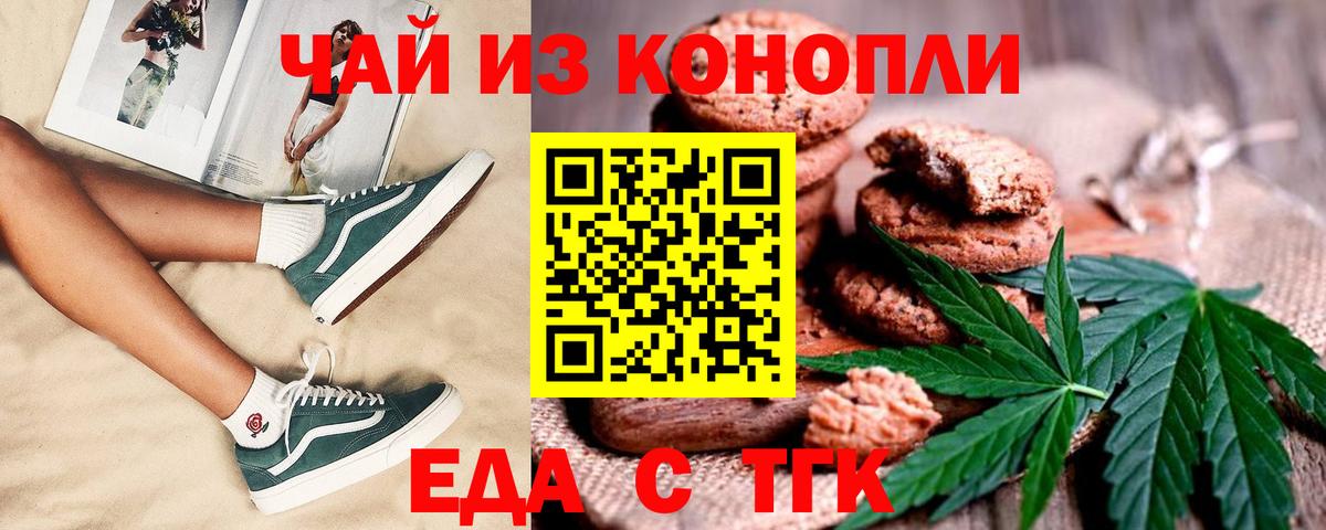 Cannafood конопля Миллерово