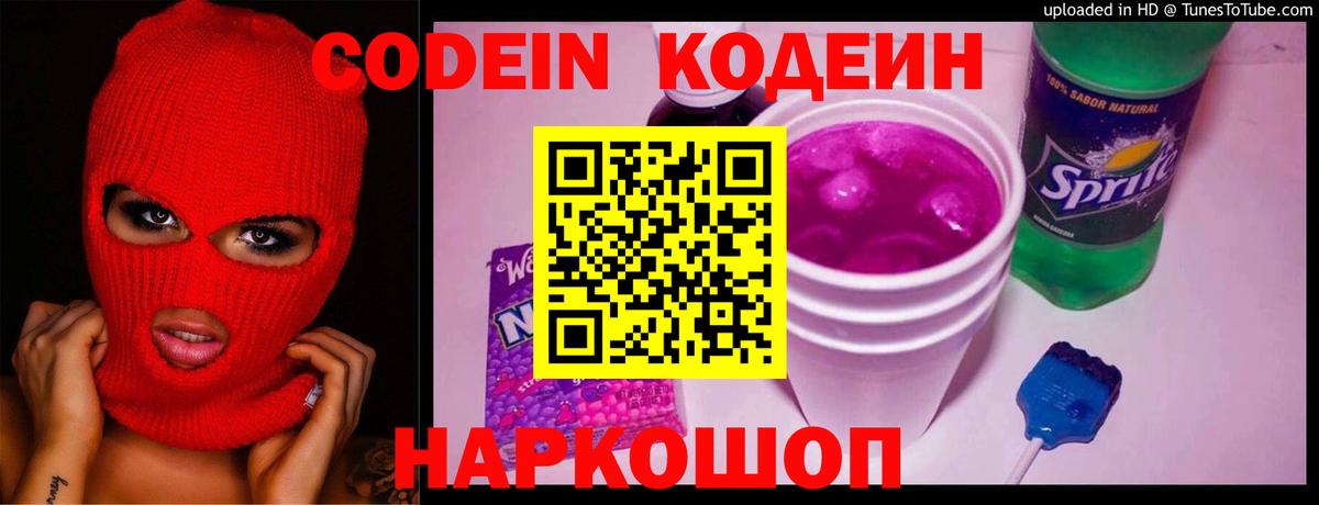 Миллерово  Кодеин напиток Lean (лин)  Вход с VPN  Codein напиток Lean (лин) 