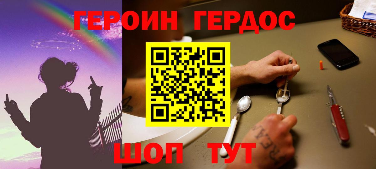 Миллерово  ГЕРОИН афганец  Вход с VPN 